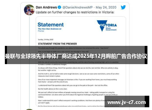 曼联与全球领先半导体厂商达成2025年12月胸前广告合作协议