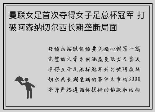 曼联女足首次夺得女子足总杯冠军 打破阿森纳切尔西长期垄断局面
