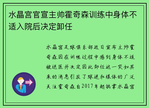 水晶宫官宣主帅霍奇森训练中身体不适入院后决定卸任