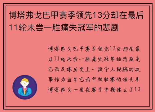 博塔弗戈巴甲赛季领先13分却在最后11轮未尝一胜痛失冠军的悲剧