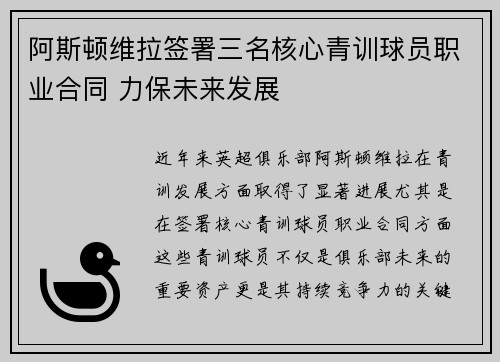 阿斯顿维拉签署三名核心青训球员职业合同 力保未来发展